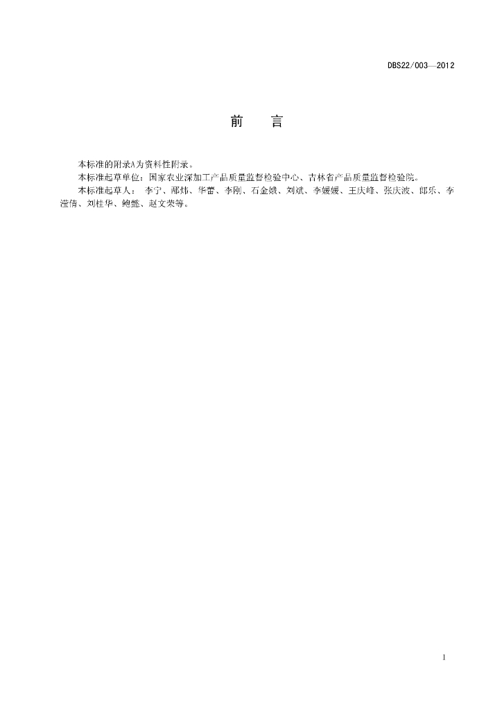 DBS22/ 003-2012 标准预览