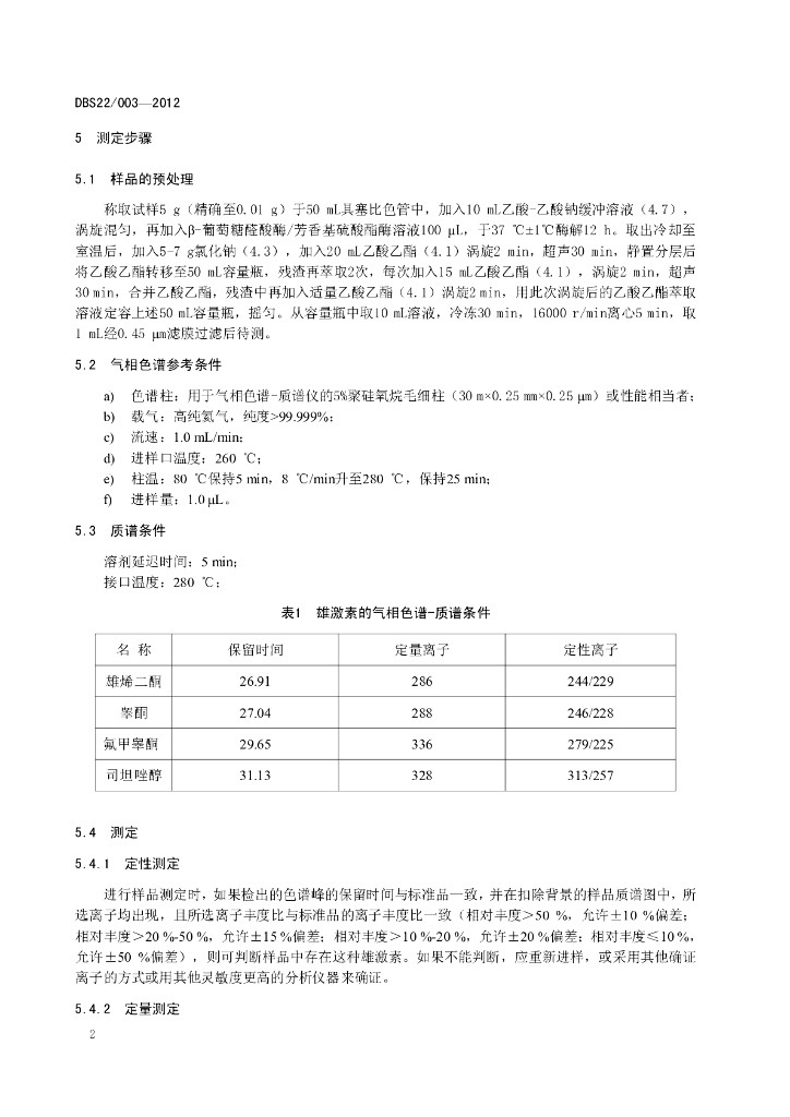 DBS22/ 003-2012 标准预览