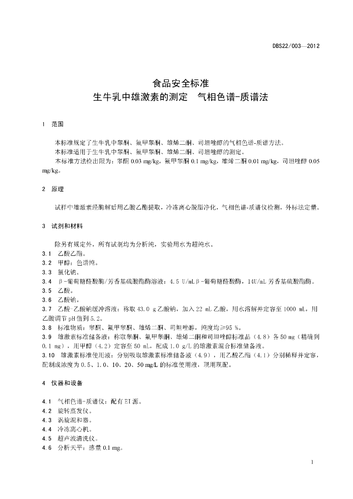 DBS22/ 003-2012 标准预览
