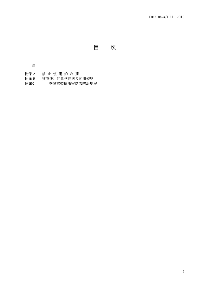 DB510824/T 31-2010 标准预览