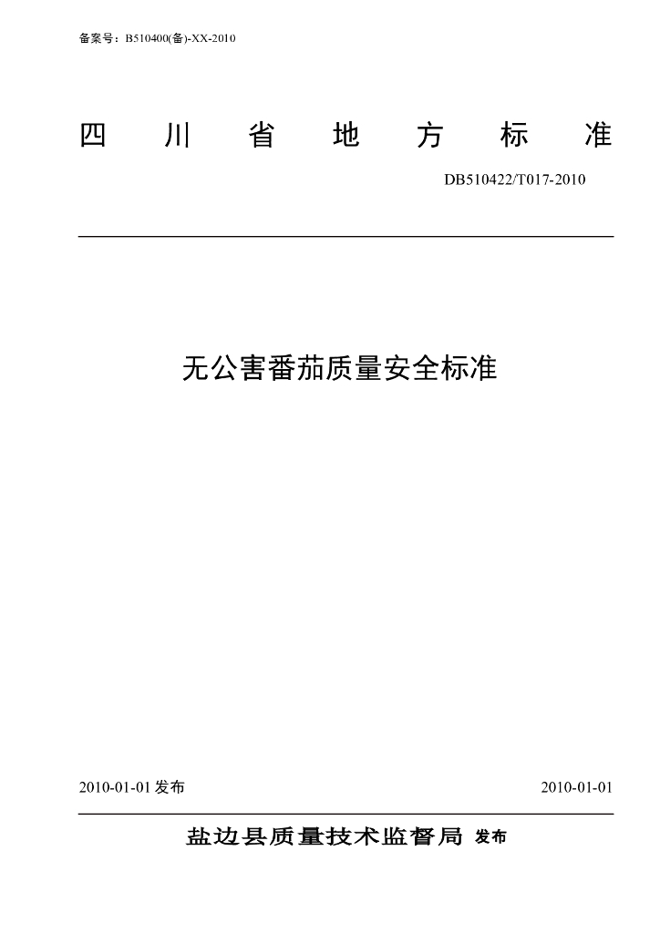 DB510422/T 017-2010 标准预览
