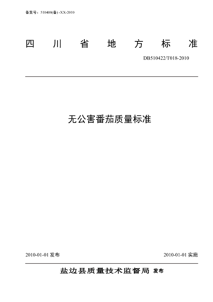 DB510422/T 018-2010 标准预览