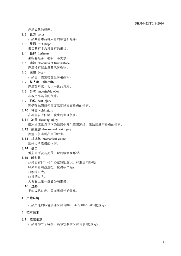 DB510422/T 018-2010 标准预览