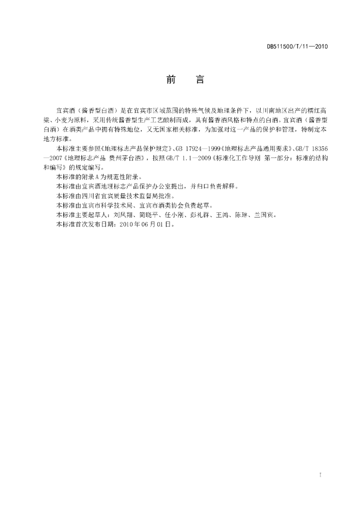 DB511500/T 11-2010 标准预览