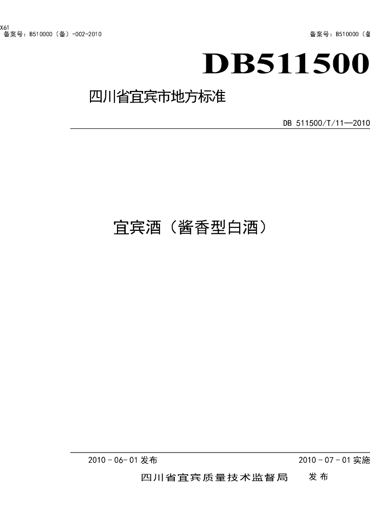 DB511500/T 11-2010 标准预览