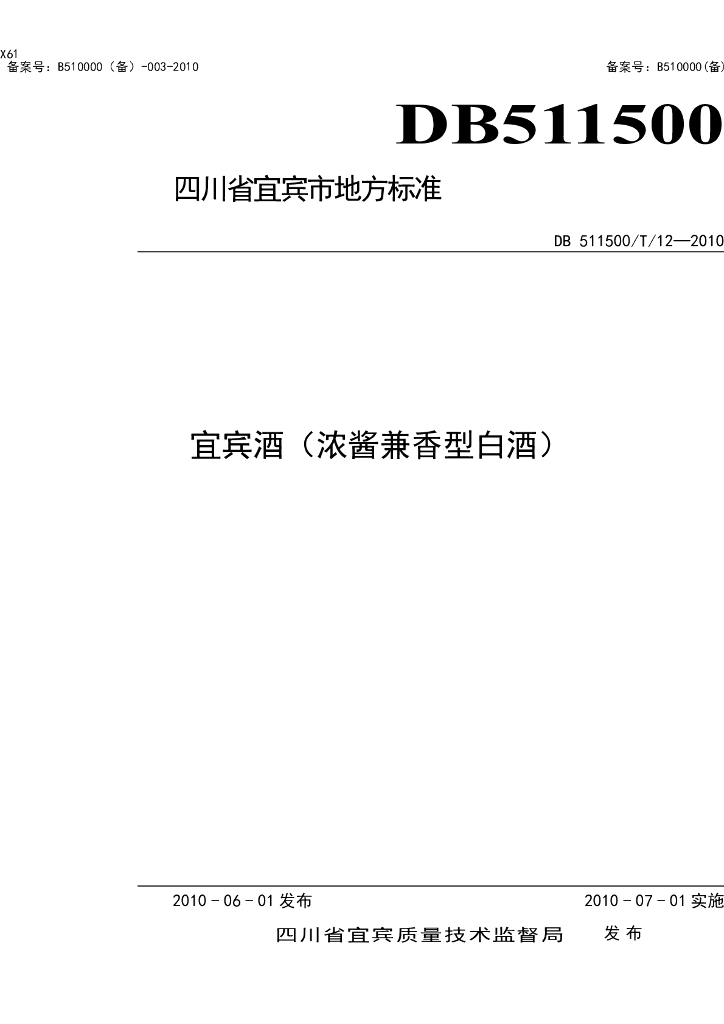 DB511500/T 12-2010 标准预览