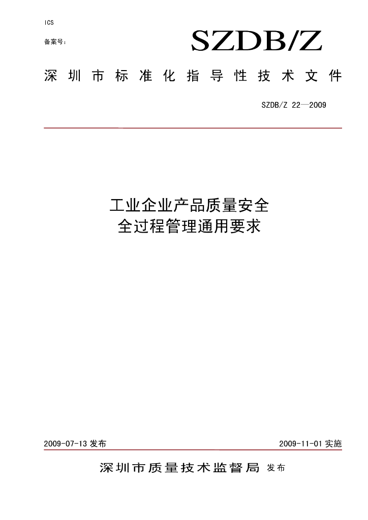 SZDB/Z 22-2009 标准预览