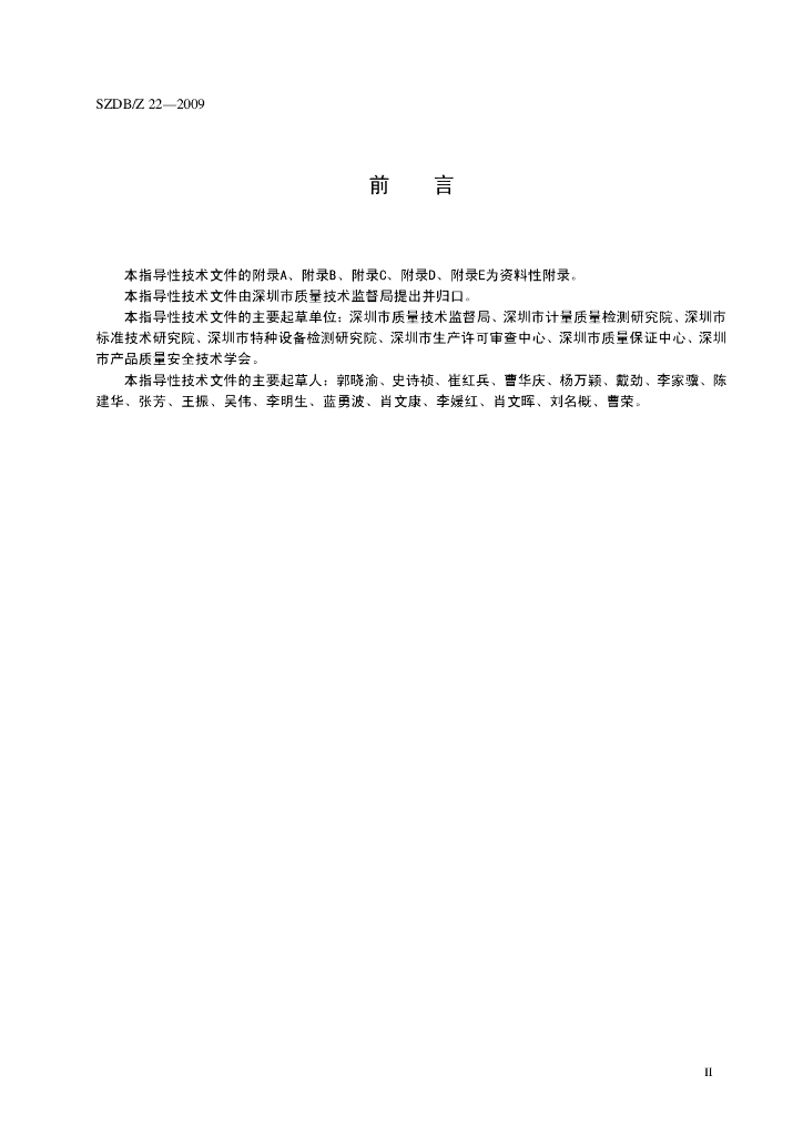 SZDB/Z 22-2009 标准预览