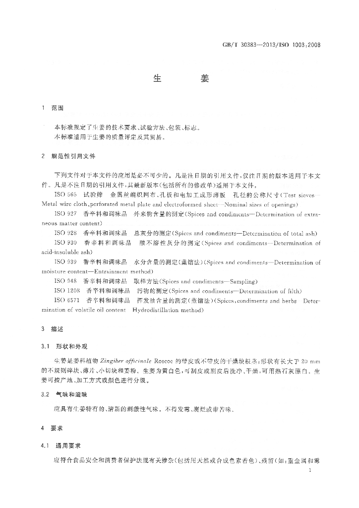 GB/T 30383-2013 标准预览