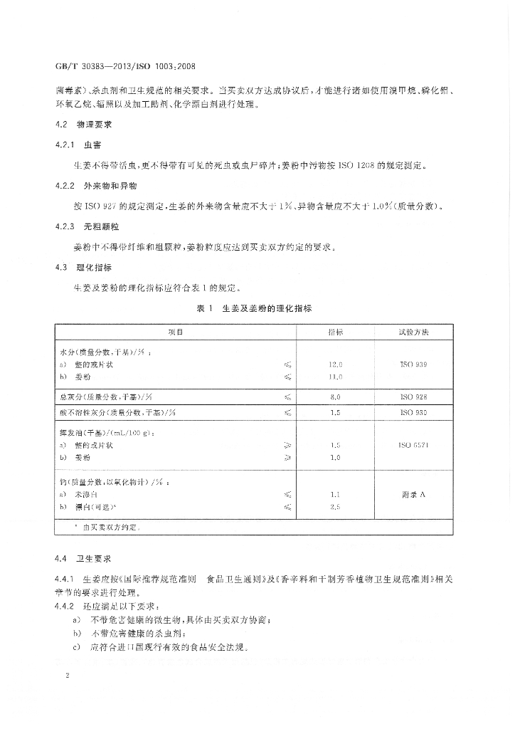 GB/T 30383-2013 标准预览