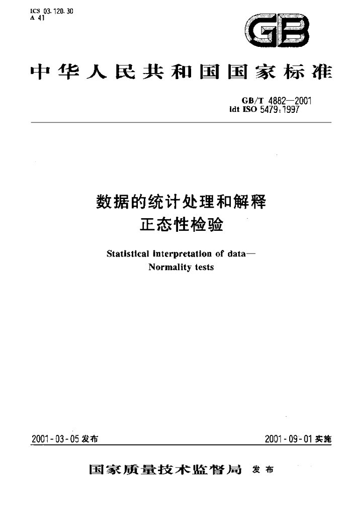 GB/T 4882-2001 标准预览