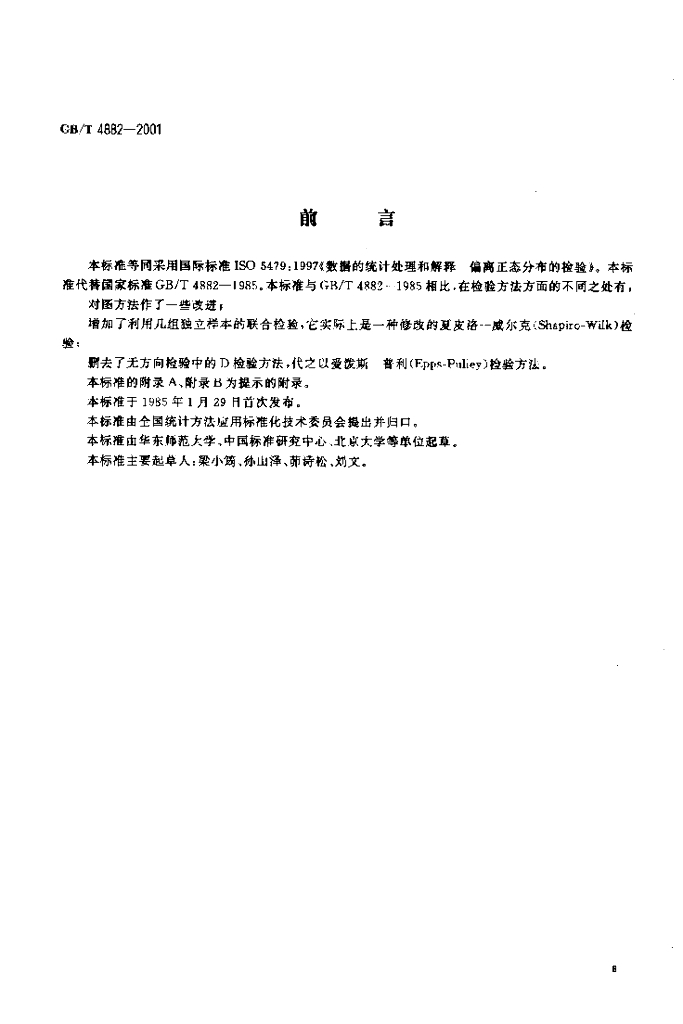 GB/T 4882-2001 标准预览