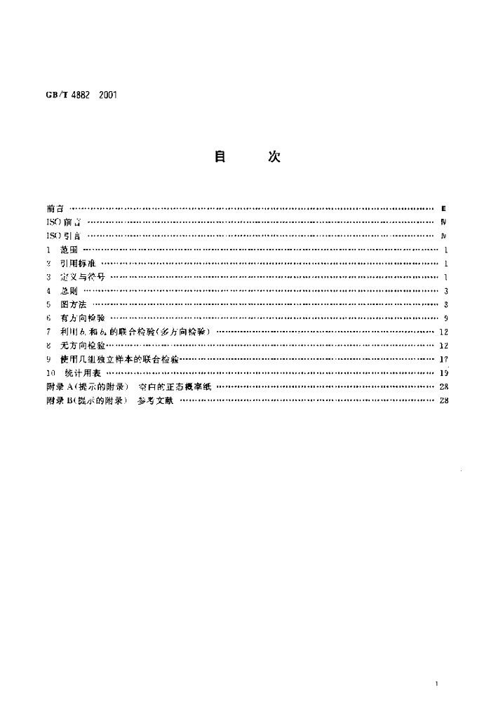 GB/T 4882-2001 标准预览