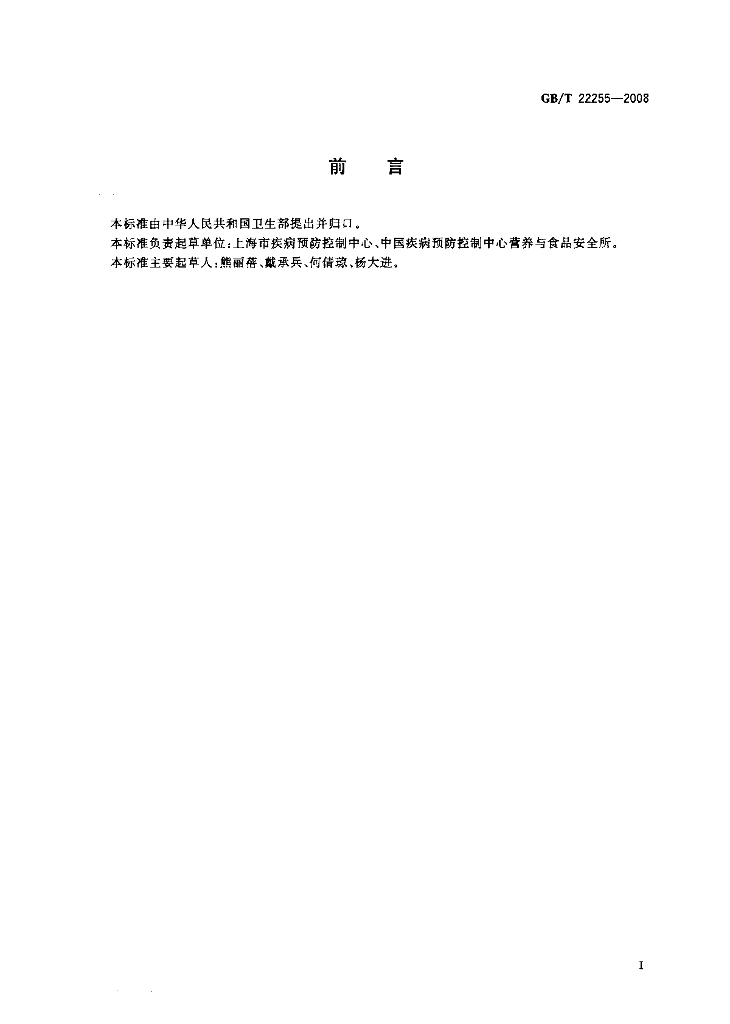 GB/T 22255-2008 标准预览