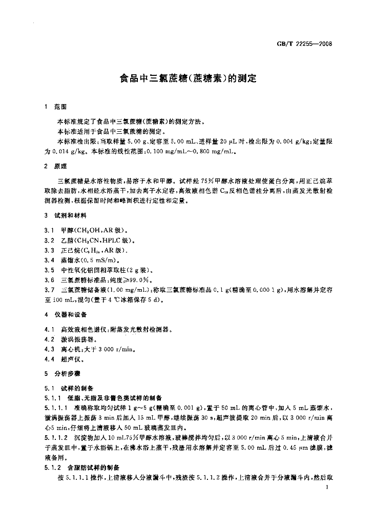 GB/T 22255-2008 标准预览