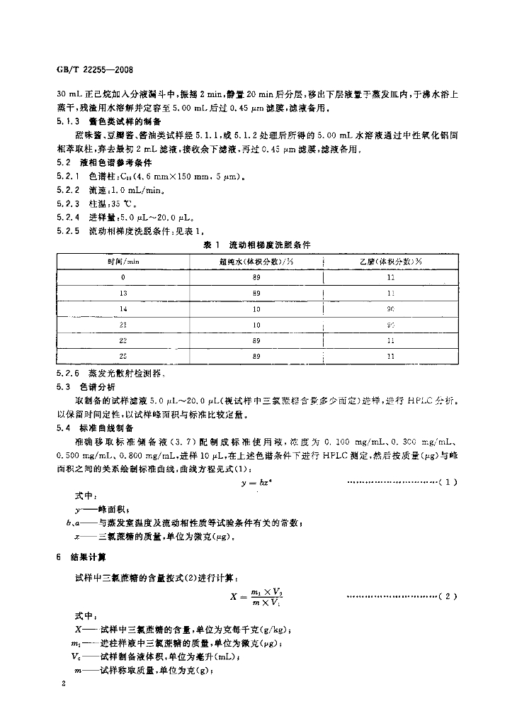 GB/T 22255-2008 标准预览