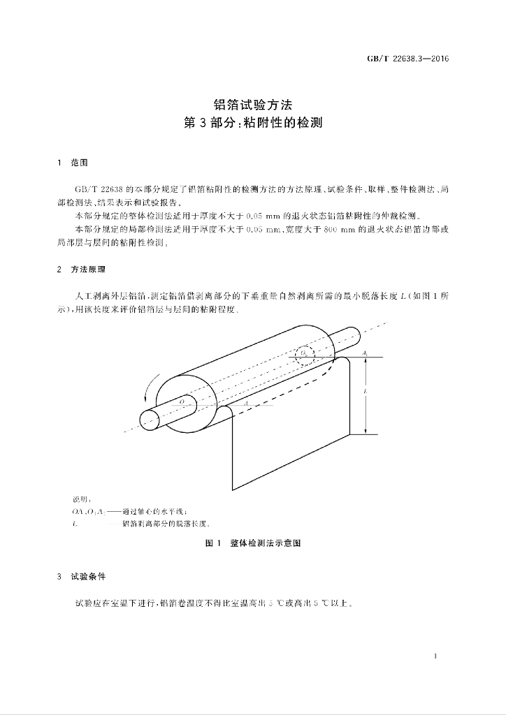 GB/T 22638.3-2016 标准预览