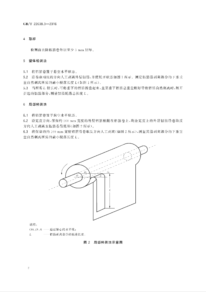 GB/T 22638.3-2016 标准预览