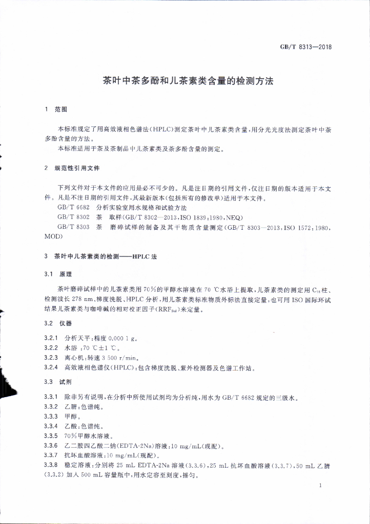 GB/T 8313-2018 标准预览
