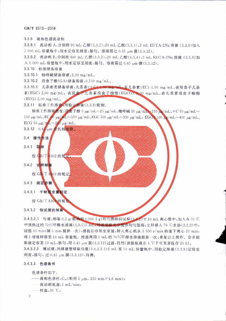 GB/T 8313-2018 标准预览