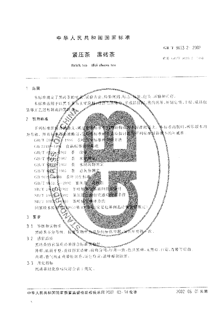 GB/T 9833.2-2002 标准预览