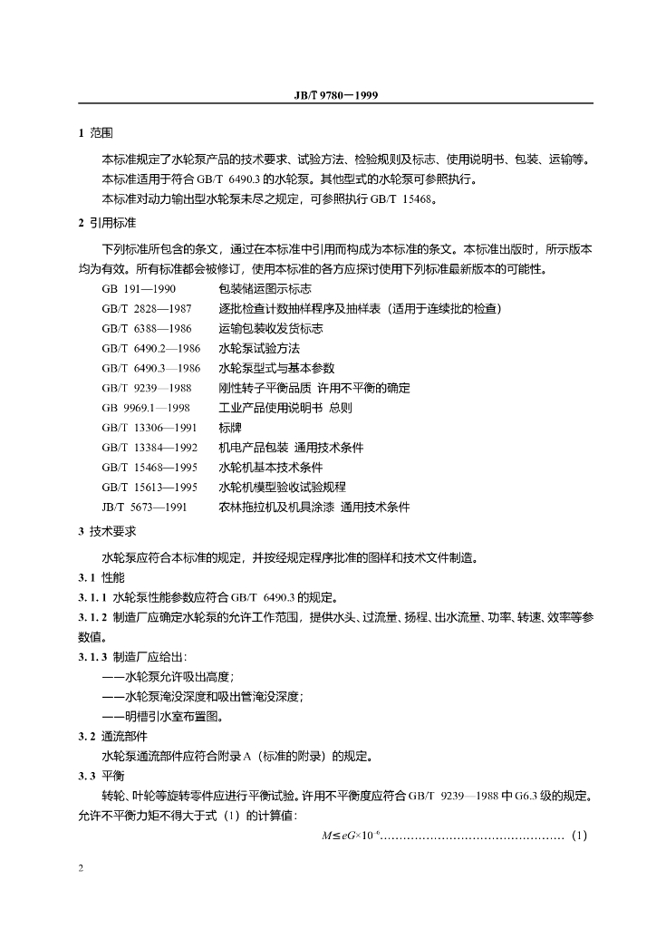 JB/T 9780-1999 标准预览