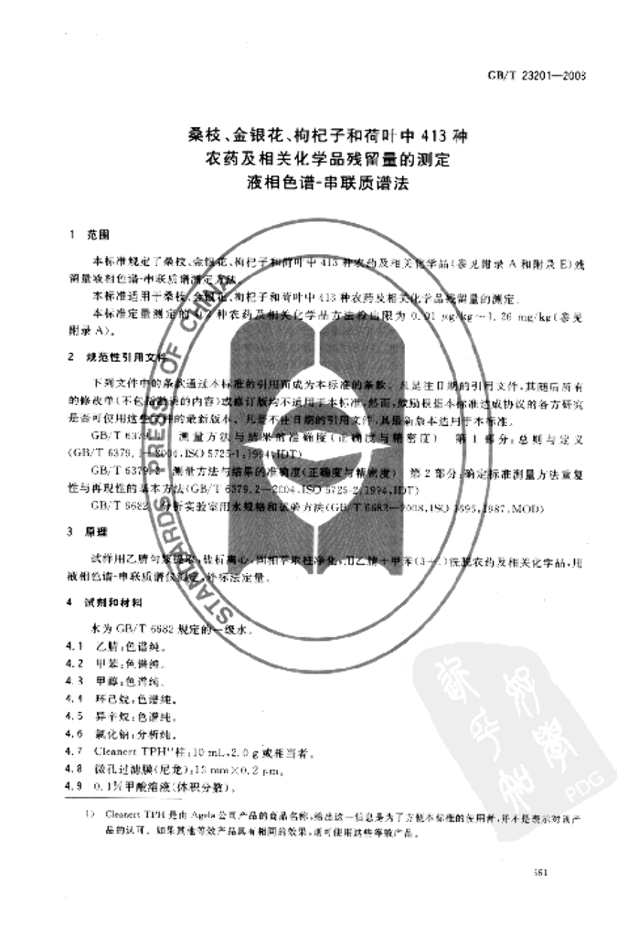 GB/T 23201-2008 标准预览