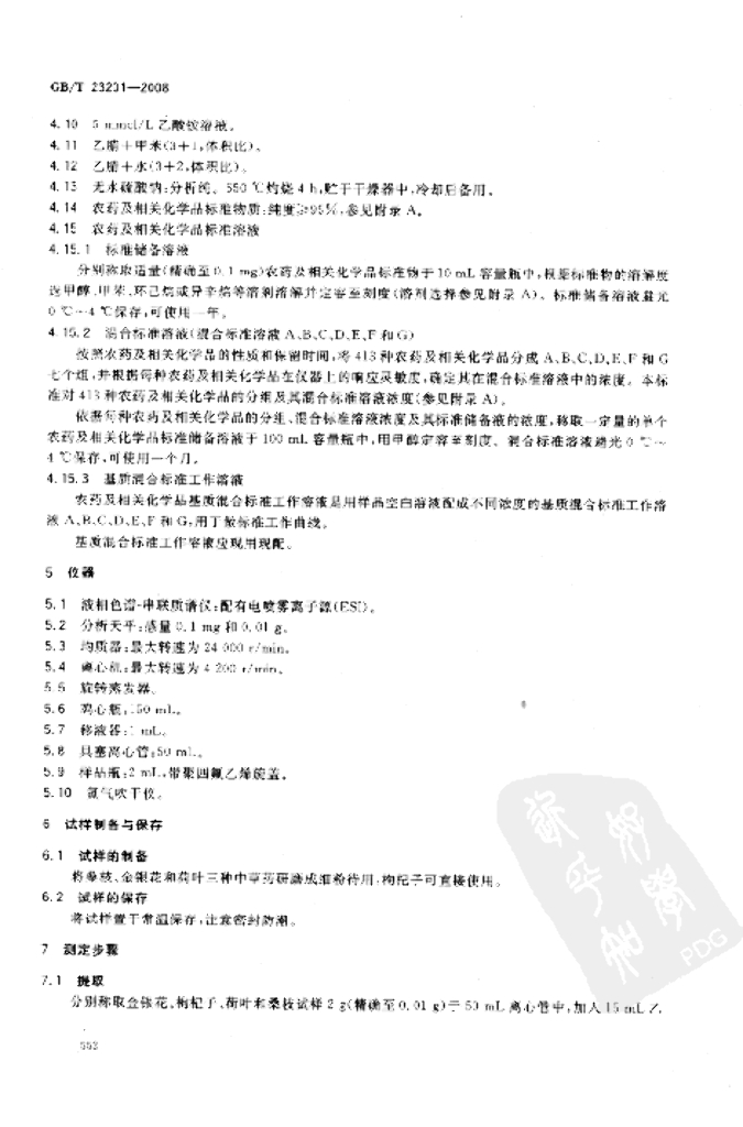 GB/T 23201-2008 标准预览