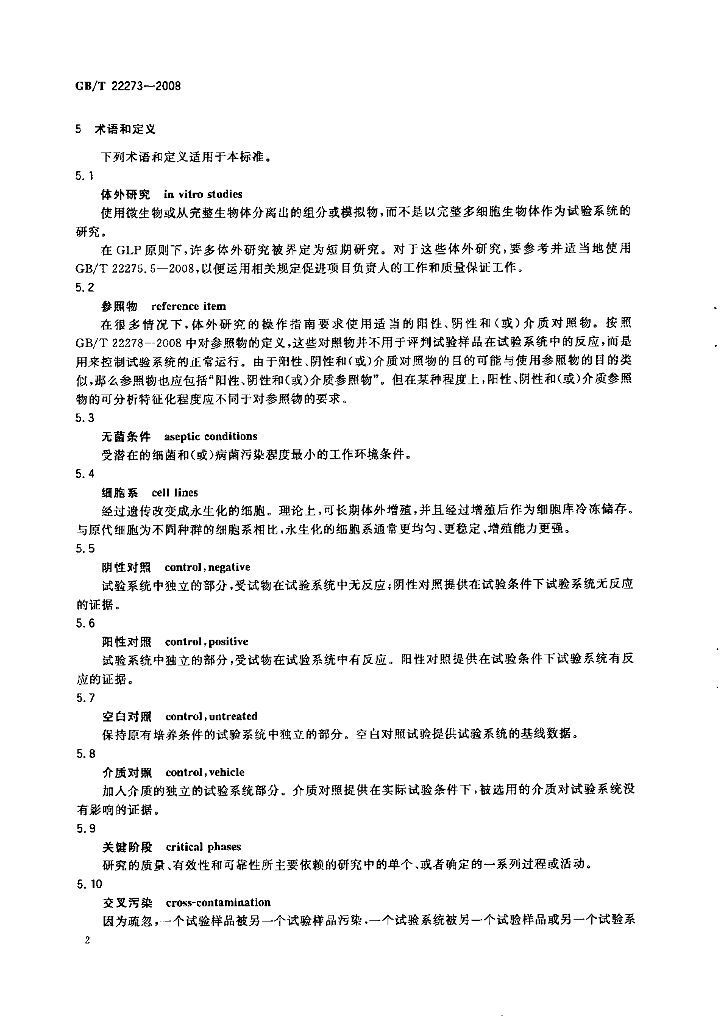 GB/T 22273-2008 标准预览