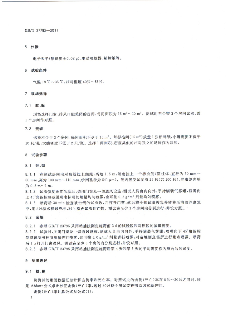 GB/T 27782-2011 标准预览
