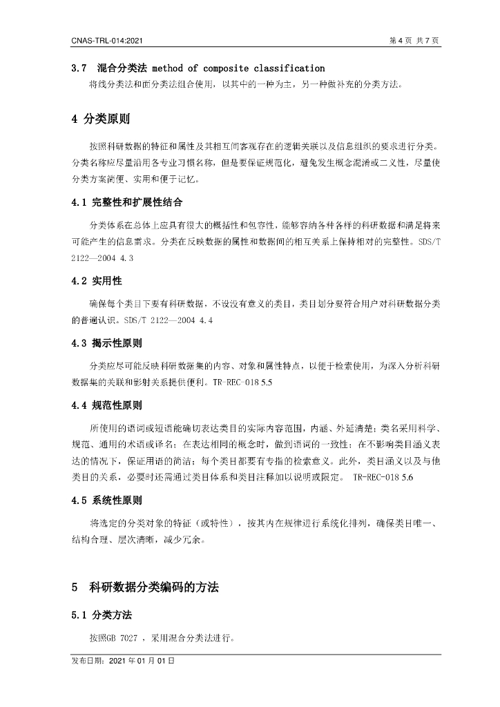 CNAS-TRL-014-2021 标准预览