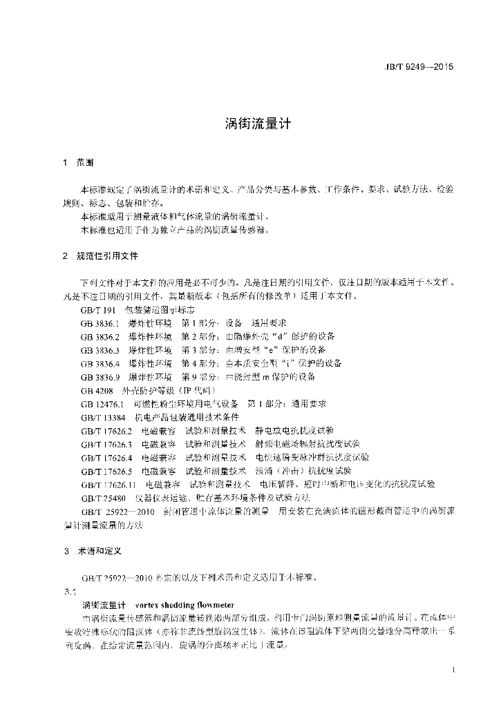 JB/T 9249-2015 标准预览