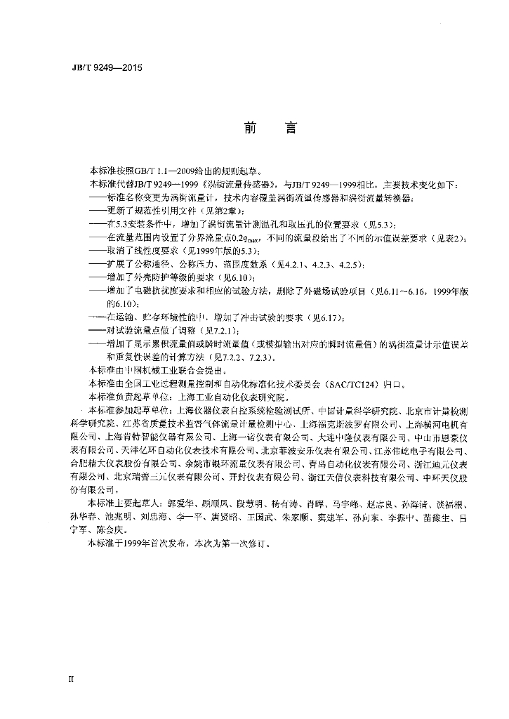 JB/T 9249-2015 标准预览