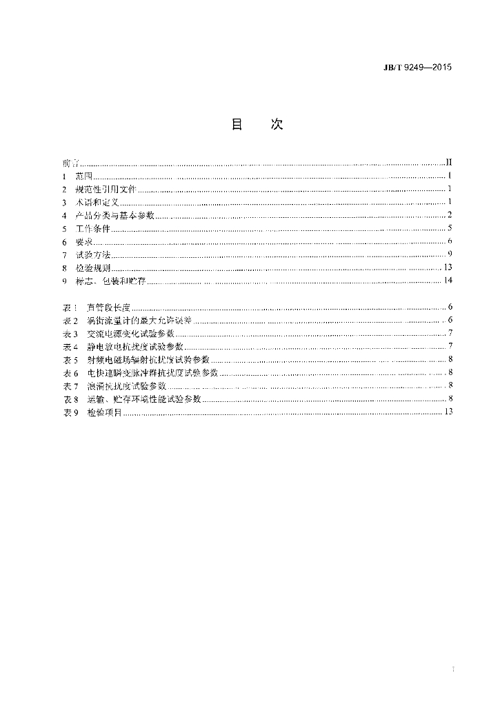 JB/T 9249-2015 标准预览