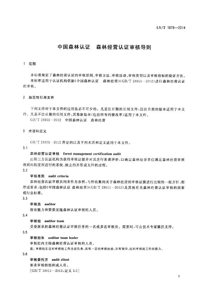 LY/T 1878-2014 标准预览
