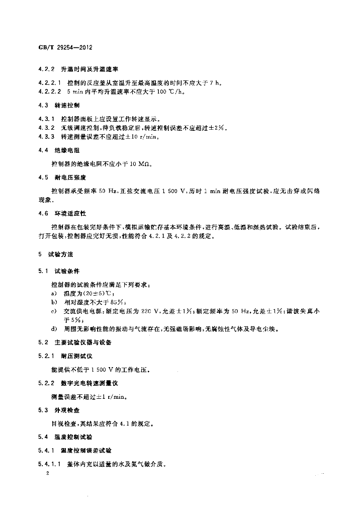 GB/T 29254-2012 标准预览