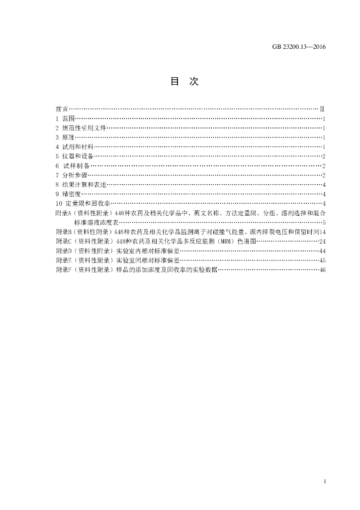 GB 23200.13-2016 标准预览