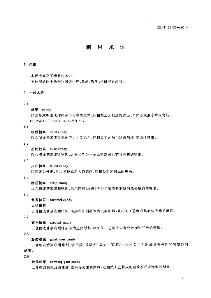 GB/T 31120-2014 标准预览