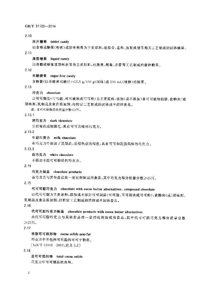 GB/T 31120-2014 标准预览