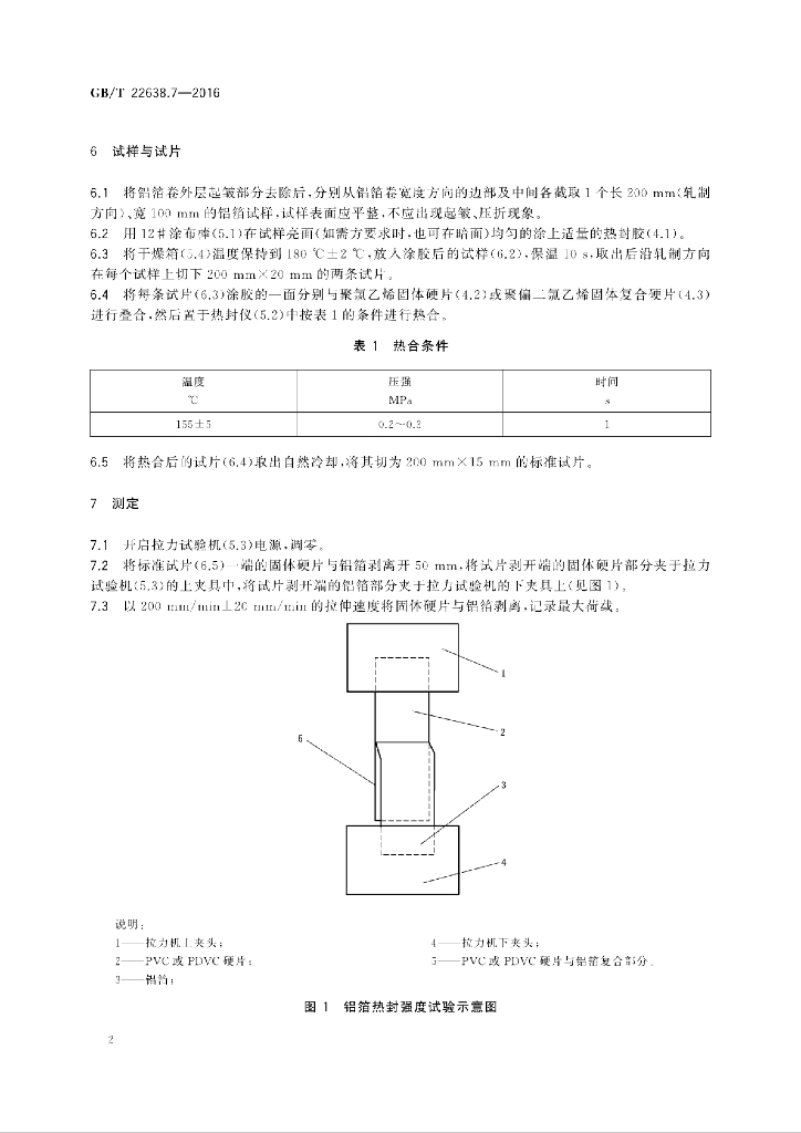 GB/T 22638.7-2016 标准预览