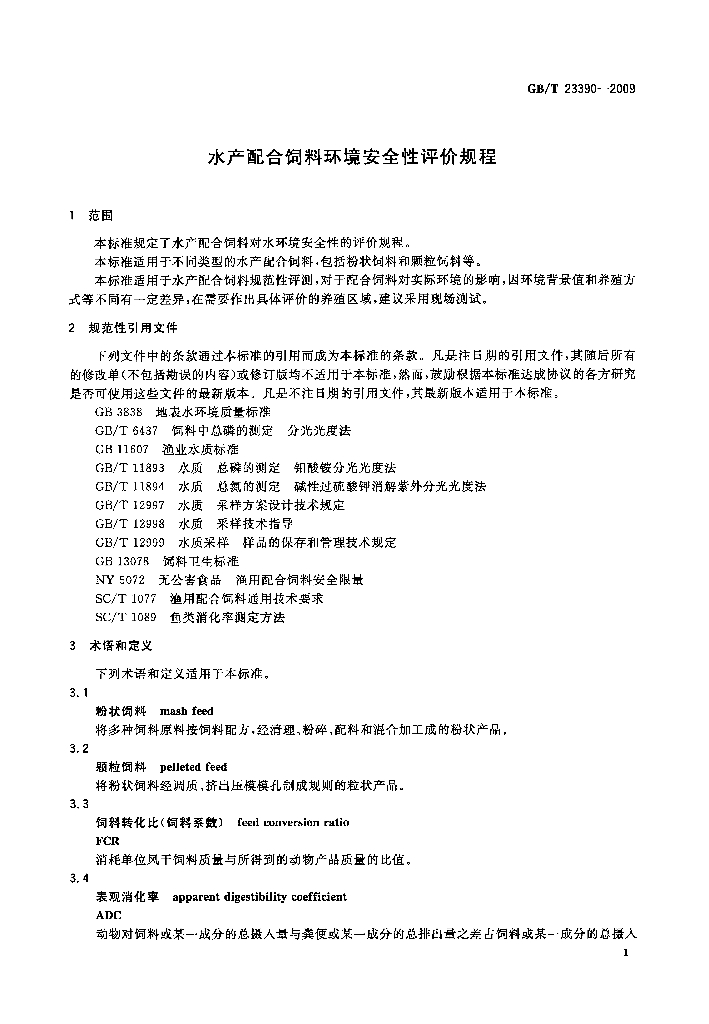 GB/T 23390-2009 标准预览