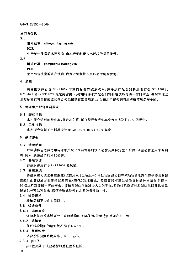 GB/T 23390-2009 标准预览
