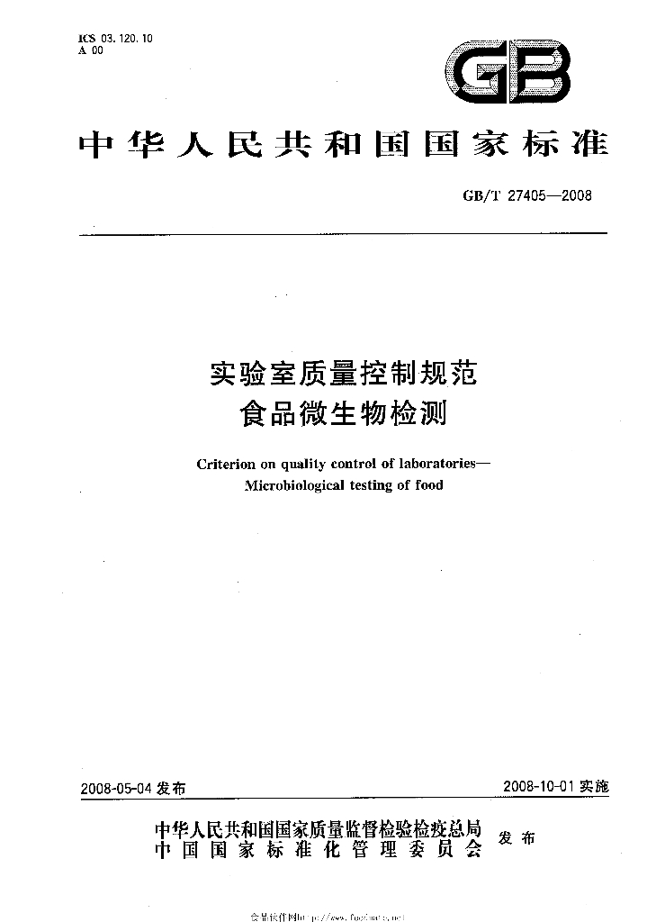 GB/T 27405-2008 标准预览