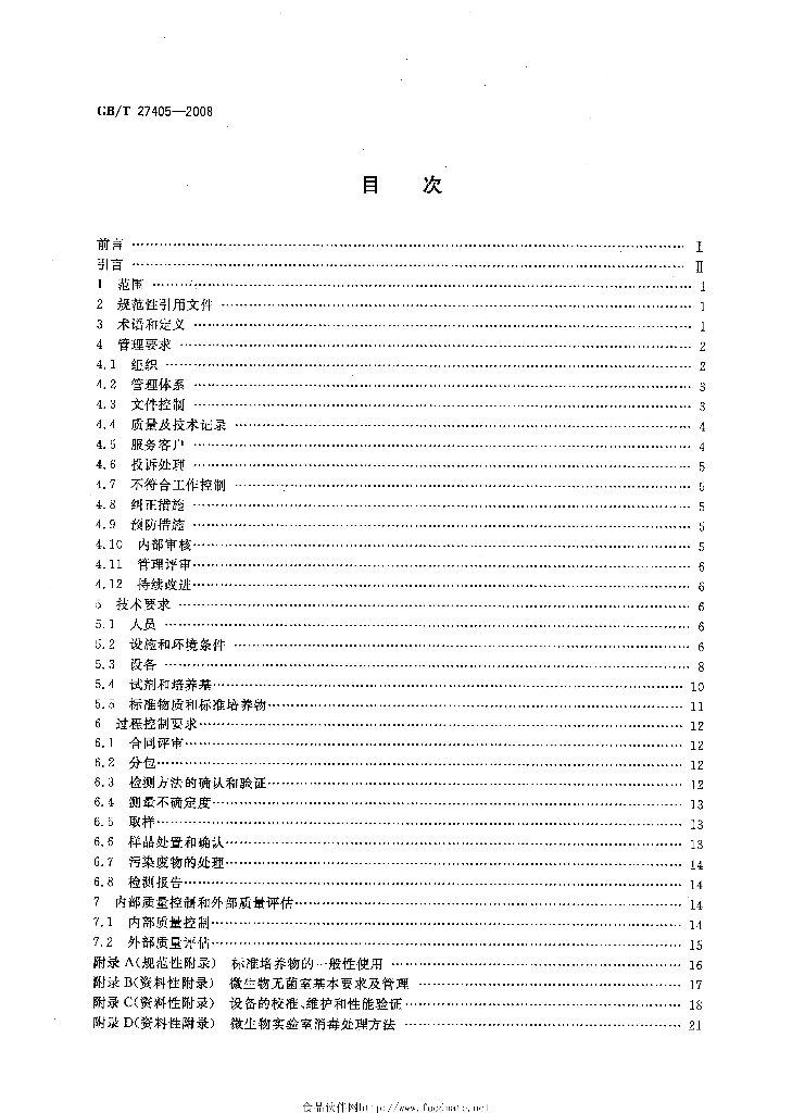 GB/T 27405-2008 标准预览