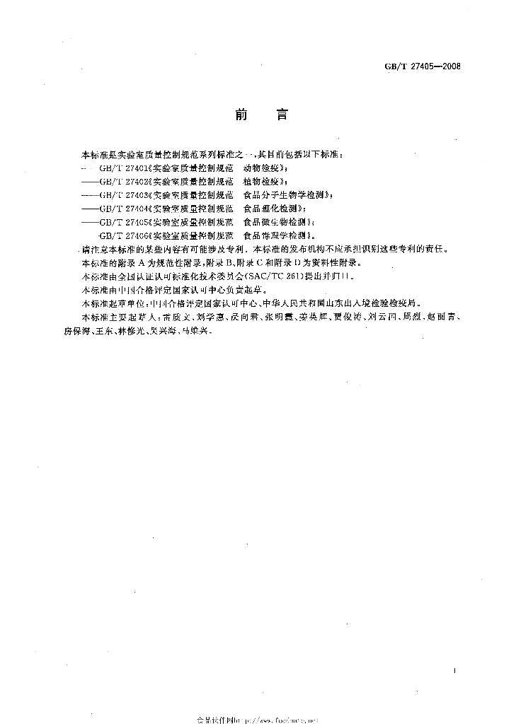 GB/T 27405-2008 标准预览