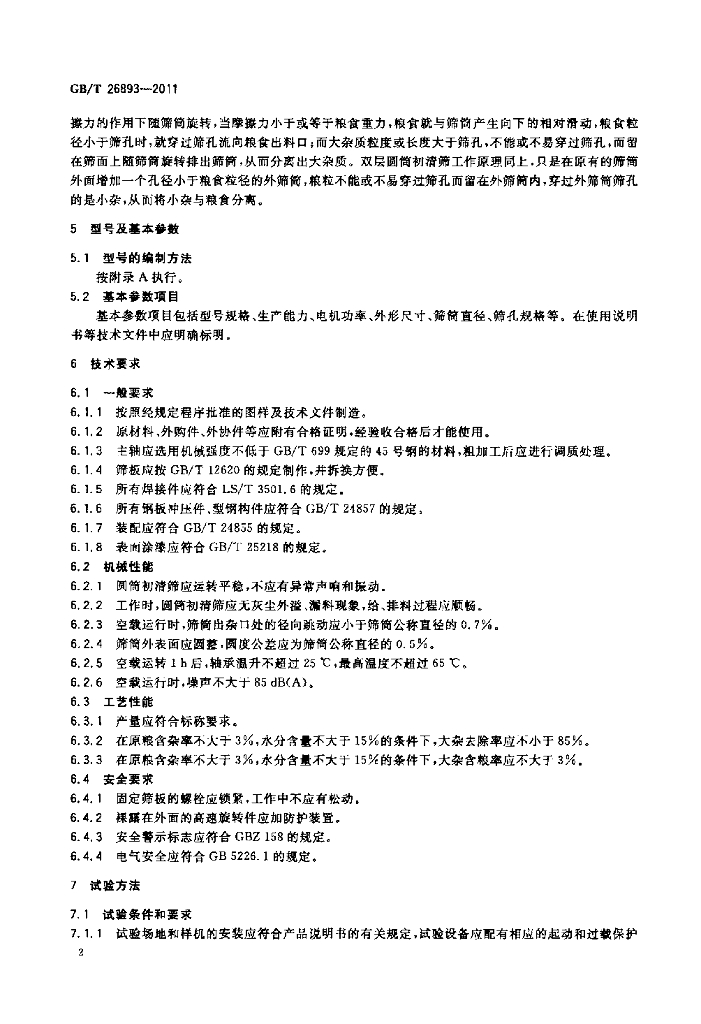 GB/T 26893-2011 标准预览
