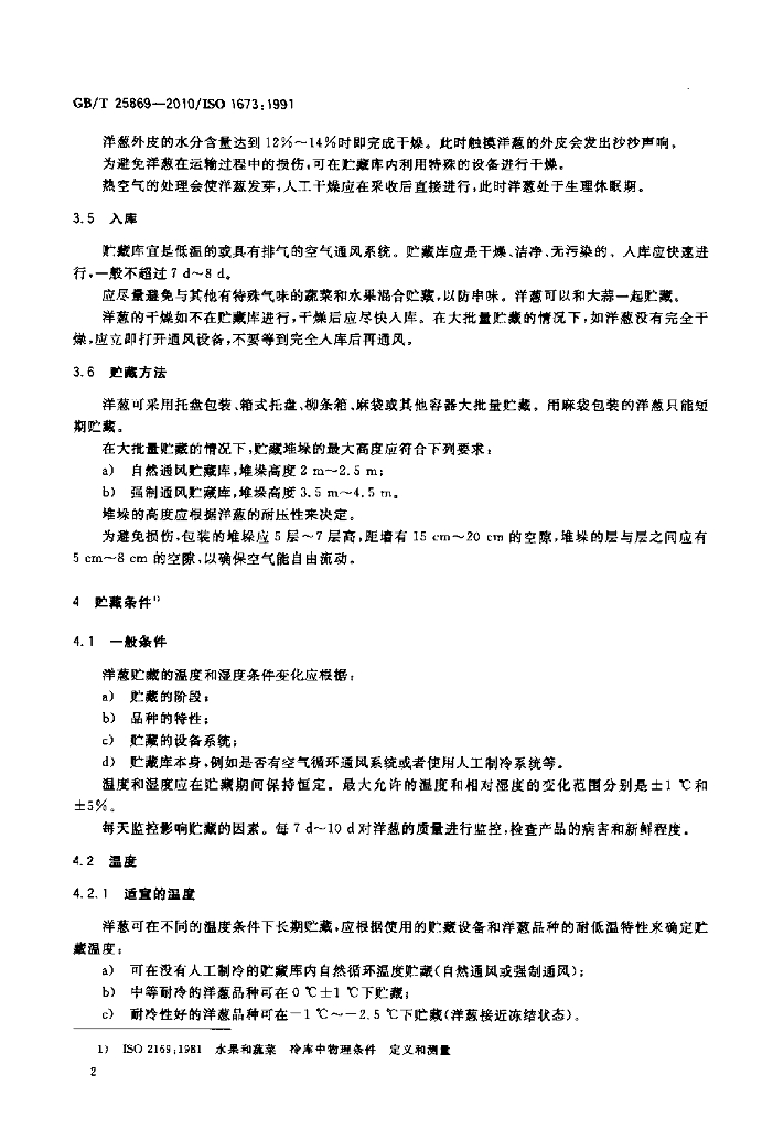 GB/T 25869-2010 标准预览
