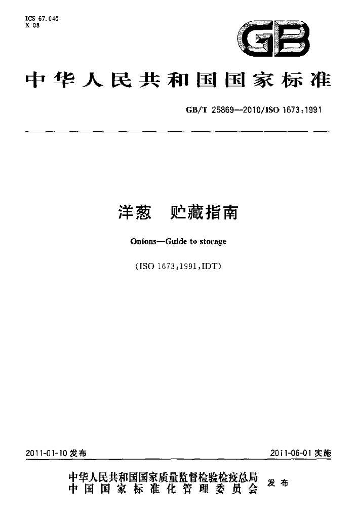 GB/T 25869-2010 标准预览