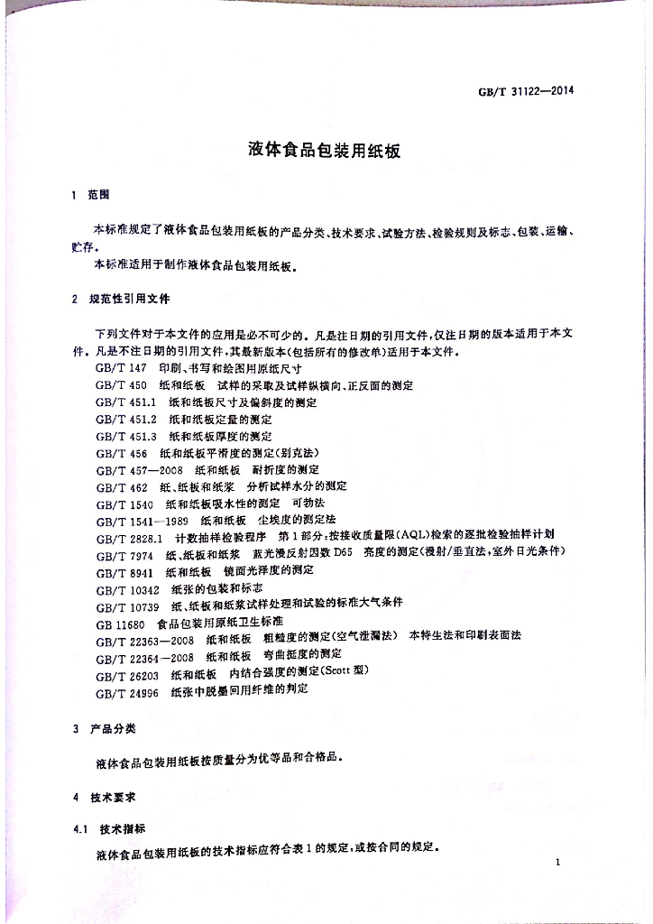 GB/T 31122-2014 标准预览