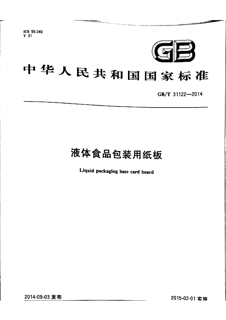 GB/T 31122-2014 标准预览